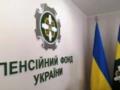 Расходы Пенсионного фонда впервые превысят триллион гривен