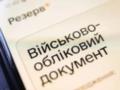 Статус  в розыске : почему он может появиться в приложении  Резерв+ 
