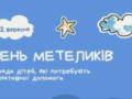В Украине впервые отмечают День Бабочек: событие посвящено паллиативным детям