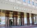 Минэнерго отреагировало на обнародованное заявление наблюдательного совета  Укрэнерго  о смене руководителя