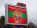 В Приднестровье введён режим  экономии газа 