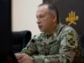 Сырский оценил контрнаступательные действия ВСУ
