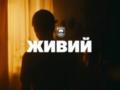 Бумбокс представил новую песню  Живой  и клип к ней