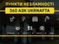  Пункты несокрушимости  Ukrnafta работают: как найти ближайший