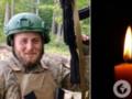 Ему навсегда будет 23: на войне погиб защитник со Львовщины.