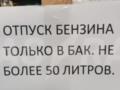  Через атаки на НПЗ : в Иркутской области РФ закончился бензин