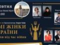 В Киеве презентуют арт-издание  Известные женщины Украины. Истории силы во время войны 