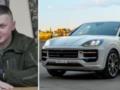 Чужой  Porsche и государственное имение: у экс-начальника ТЦК Волыни обнаружили незадекларированные активы на миллионы гривен