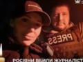 В Краматорске из-за удара  Ланцета  погибли журналистка и оператор телеканала  Freedom 