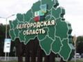 В Белгородской области сообщили об ударе по дамбе водохранилища
