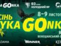 Забег с украинским сердцем: в Киеве при поддержке ВСУ пройдет  Дикая гонка 