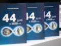 В Баку презентовали книгу Александра Коваленко  44 дня в 2020-м 