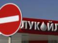  Марионетка Кремля  в Швейцарии передумала покупать активы  Лукойла 