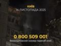 Удар РФ по Киеву 14 ноября: Фонд Рината Ахметова объявил о готовности помочь пострадавшим