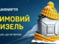 Ukrnafta начала продажи зимнего дизельного топлива