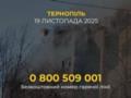Массированный обстрел Тернополя: Фонд Рината Ахметова объявил о готовности помочь пострадавшим