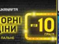 Ukrnafta объявила о снижении цен на топливо и скидку для клиентов 10 грн/литр