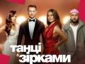 «Танцы со звездами-2025»: объявлены все участники благотворительного предновогоднего выпуска