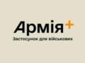 Обновление приложения  Армия+ : что изменилось