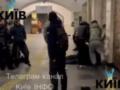 Массовая драка на станции метро в Киеве: что известно