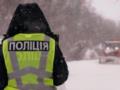 Непогода в Украине: зафиксировано более 300 ДТП
