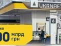  Укрнафта  уплатила почти 100 млрд грн в пользу государства за три года государственного управления
