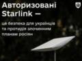 Российские дроны со Starlink больше не будут летать, а для украинцев сделали доступную процедуру верификации
