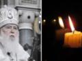  Остановилось сердце : на 98-м году жизни скончался патриарх Филарет