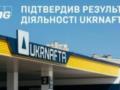 Международный аудитор подтвердил результаты АО  Укрнафта : компания сохраняет лидерство в отрасли