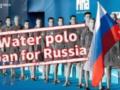 Украина отказалась соревноваться с РФ на Кубке мира по водному поло