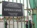 В России значительно увеличилось количество кладбищ и крематориев