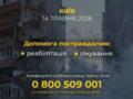 Удар РФ по Киеву: Фонд Рината Ахметова объявил о готовности помочь пострадавшим