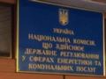 У членов НКРЭКП провели следственные действия - заявление