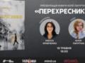  Перекрестники. Поколение на перекрестке : исследование пути Украины и психологии сопротивления на рубеже эпох