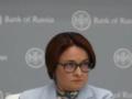 Раскол в Кремле из-за войны: газета «Rzeczpospolita» размышляет об исчезновении Набиуллиной
