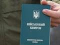 Обязательная процедура, но не для всех: кто обязан пройти ВЛК во время военного положения