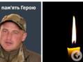 Отдал жизнь за Украину: во время выполнения боевого задания погиб защитник со Львовской области.