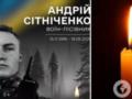 Ушел защищать Украину в первый же день: на фронте погиб герой из Кировоградской области Андрей Ситниченко