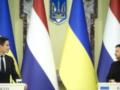Нидерланды примут Спецтрибунал по преступлениям РФ - Зеленский