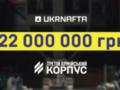 UKRNAFTA собирает 22 млн на НРК для  Третьего армейского корпуса : как принять участие