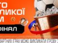 Последний танец Месси или первый трофей Ямаля? Прогноз на финал ЧМ-2026