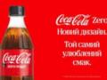 Культовый бренд меняет визуальный стиль: как будет выглядеть обновленная Coca-Cola Zero Sugar