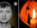 Навсегда 35 лет: во Львове Россия убила полицейского ракетой.