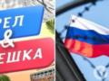  Один ведущий ездит на бензине, второй – на Святом Духе . Создатели  Орла и Решки  раскритиковали россиян за плагиат и подкинули
