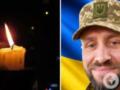  До последнего вздоха выполнял воинский долг : погиб защитник из Тернопольской области.