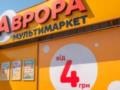  Аврора  заявила об атаке РФ на свой распределительный центр: магазины работают в обычном режиме