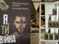  Я, ты и война : состоялась презентация книги ветерана 3-й ОШБр Третьего армейского корпуса Руслана  Племяша  Кныша