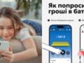 Достаточно просто нажать кнопку: в детском приложении monobank появилась новая функция  Попросить деньги у родителей 