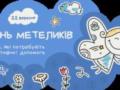 День бабочек 22 сентября: как подарить детям с неизлечимыми заболеваниями шанс на спасение и возвращение детства