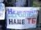 Молодые националисты устроили митинг под офисом киевского ТВ-канала